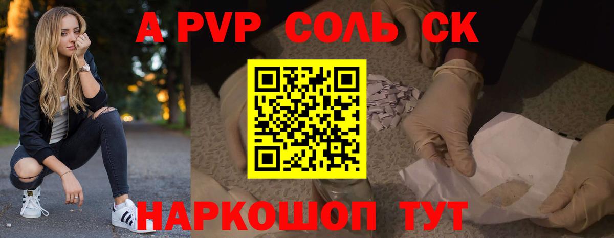 Майский  A-PVP Соль  Alfa_PVP VHQ  Вход с VPN 