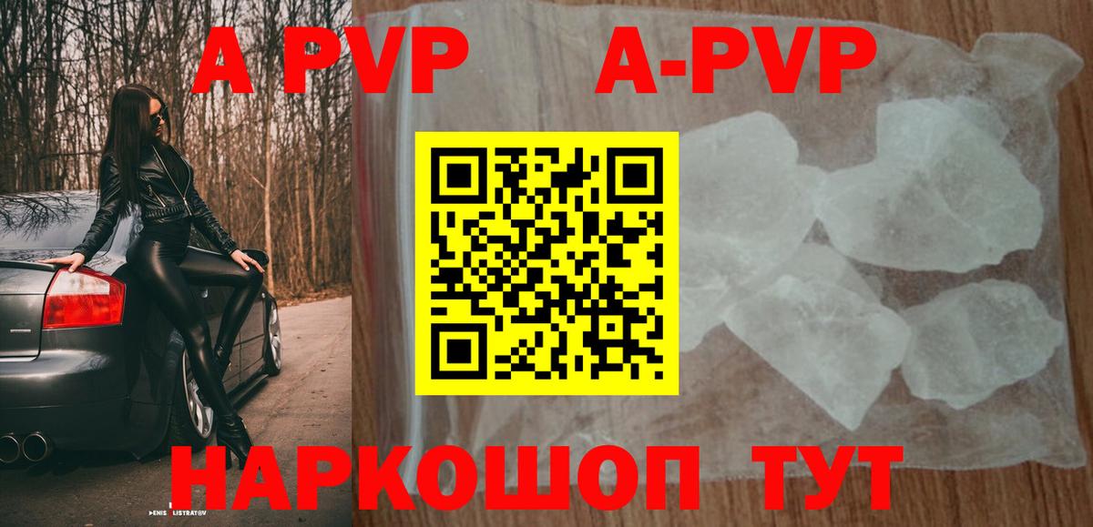 A-PVP Майский
