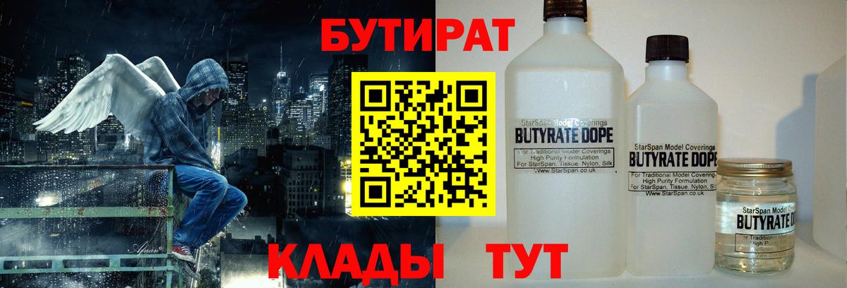 БУТИРАТ Butirat Майский