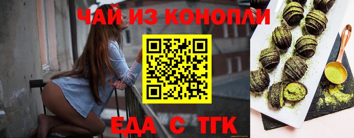 Майский  Еда ТГК марихуана  Вход с VPN 