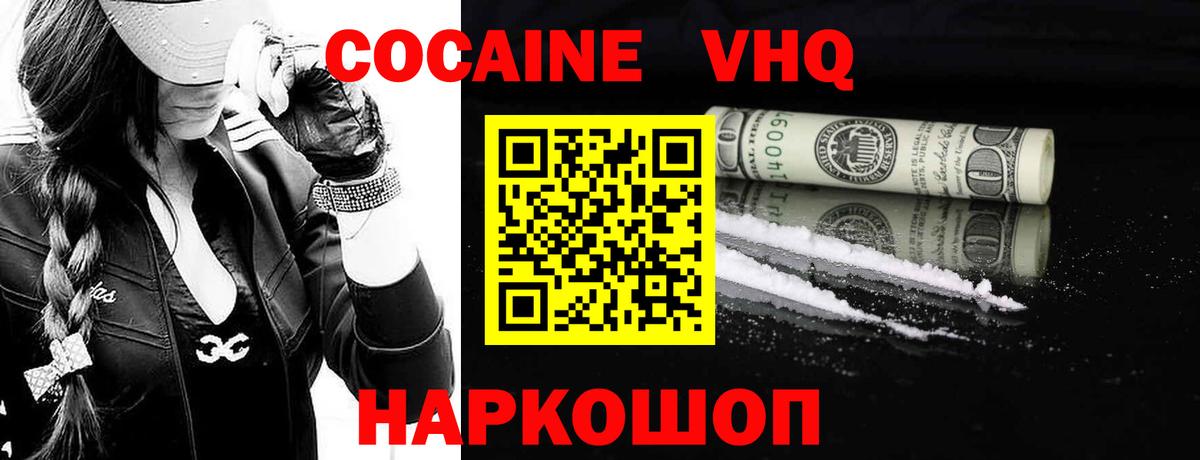 Кокаин VHQ Майский