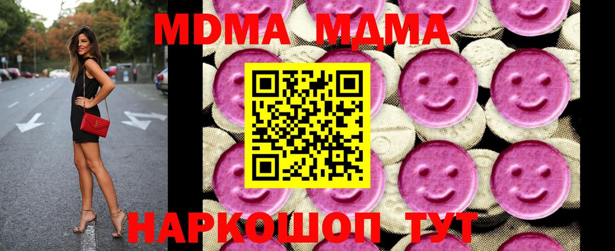 МДМА  МДМА VHQ  Майский  Вход с VPN  MDMA молли 