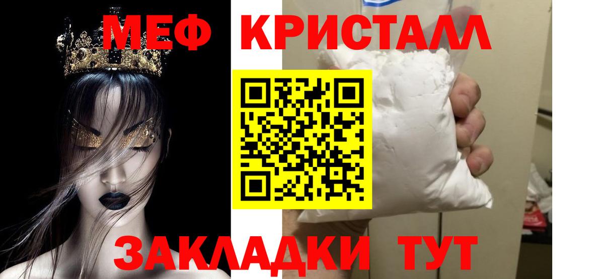 Мефедрон  Меф мяу мяу  Вход с VPN  МЯУ-МЯУ кристаллы  Майский 