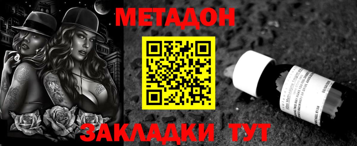 МЕТАДОН кристалл Майский